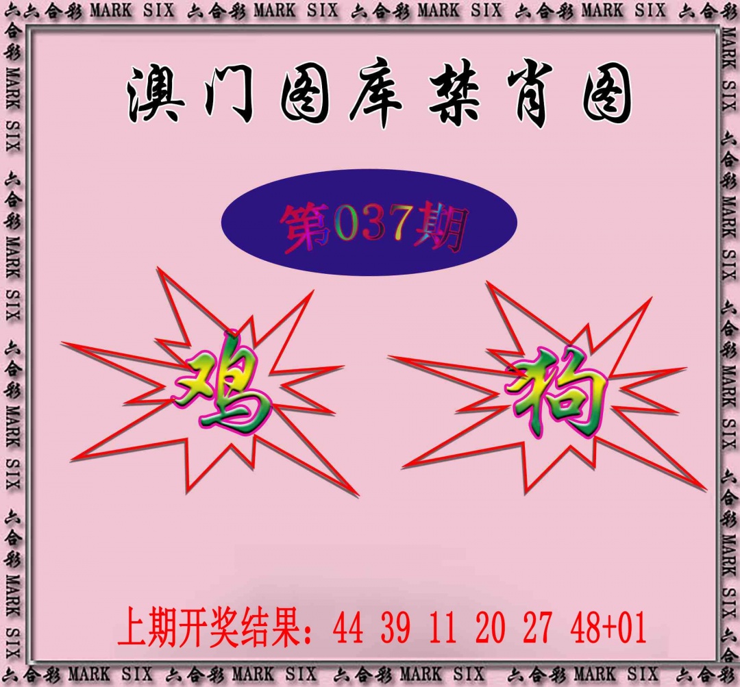 037期统一禁肖图[图]