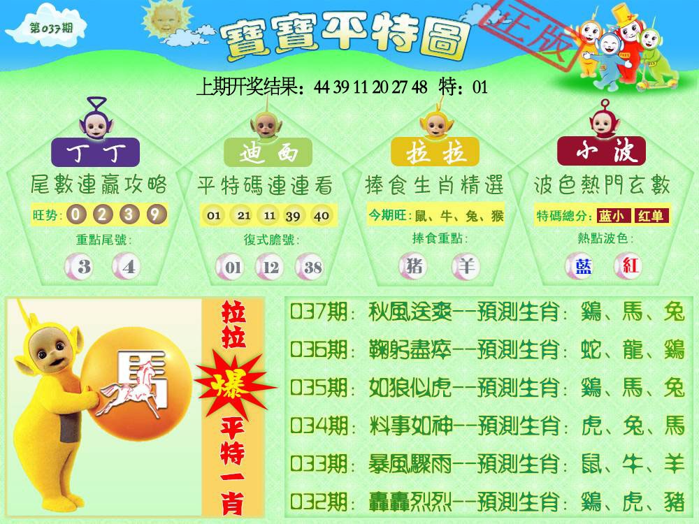 037期天线宝宝平特图[图]