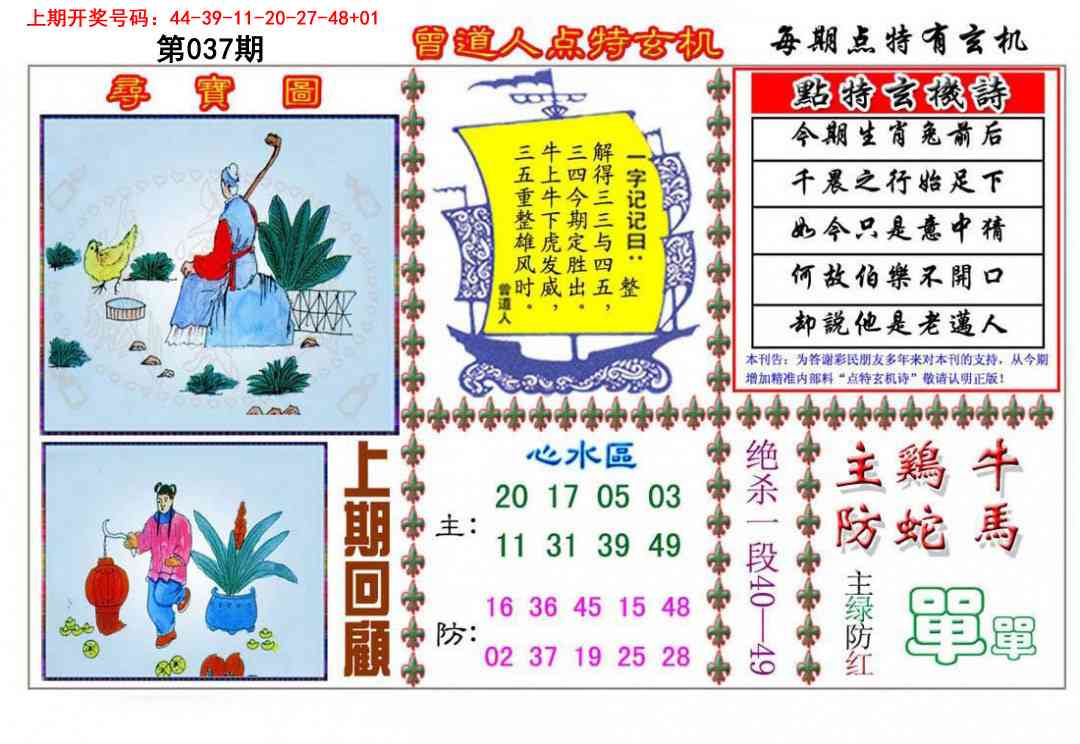 037期曾道人点特玄机[图]