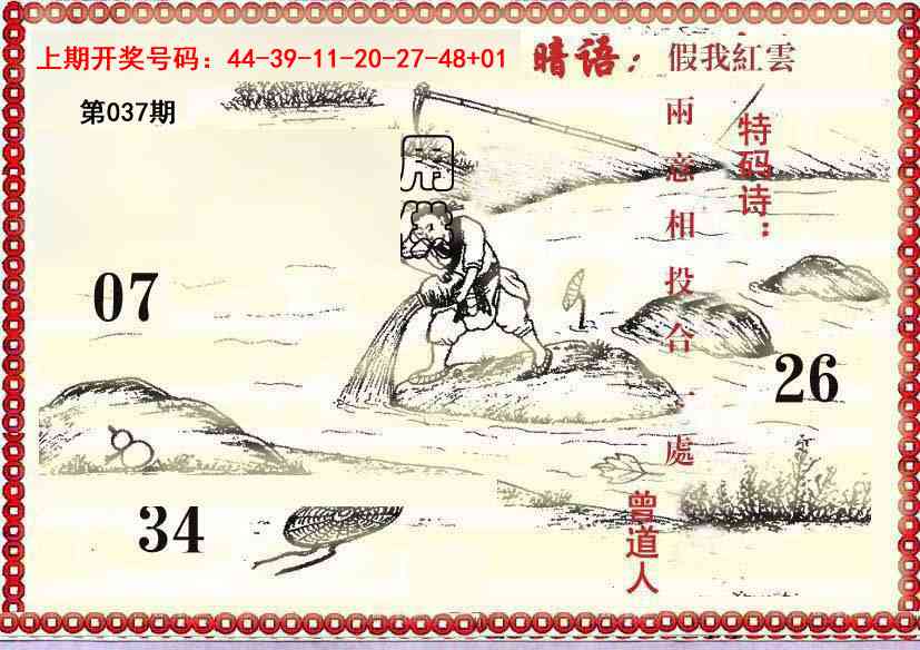 037期早开先生暗语[图]