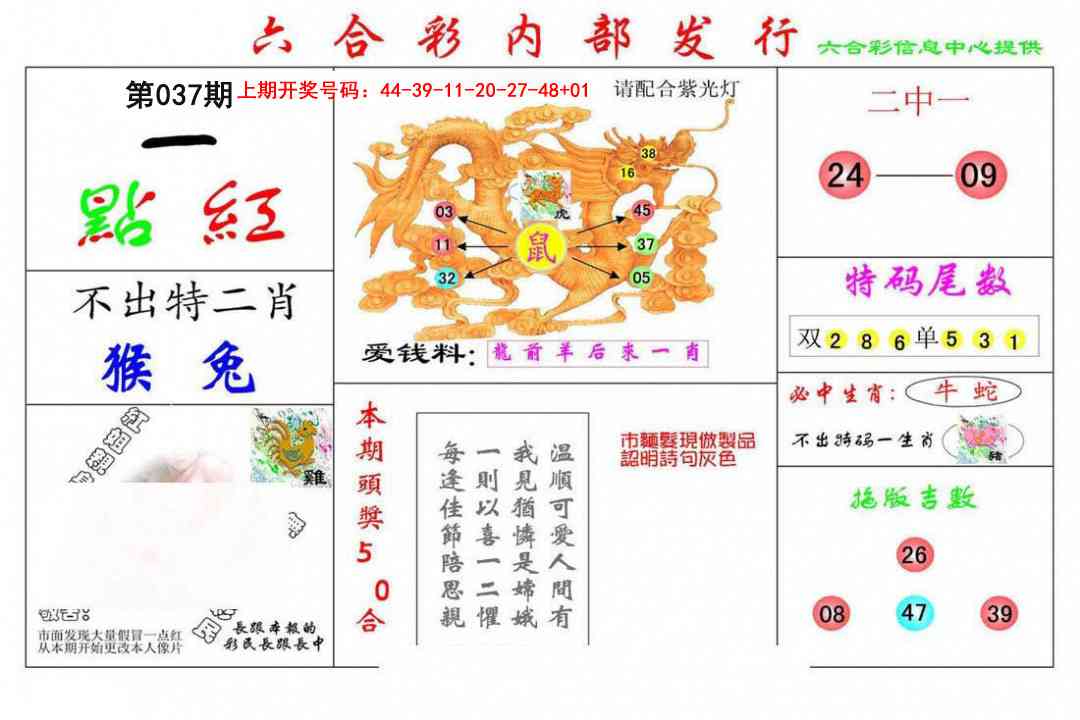 037期一点红[图]