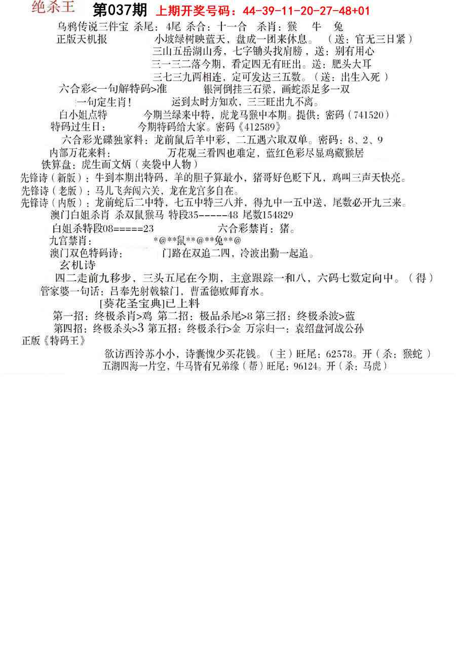 037期蓝天报B[图]