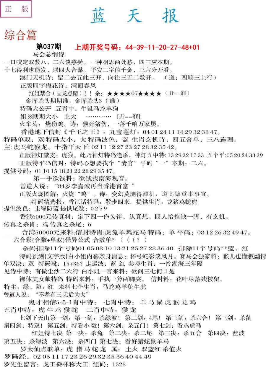 037期蓝天报A[图]