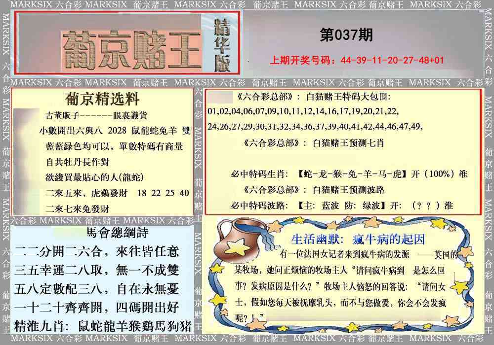 037期葡京赌王（正版）[图]