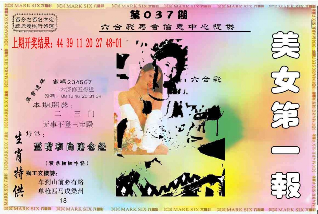 037期六合财经A[图]