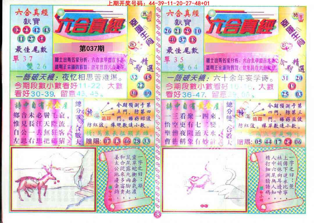 037期六合真经[图]