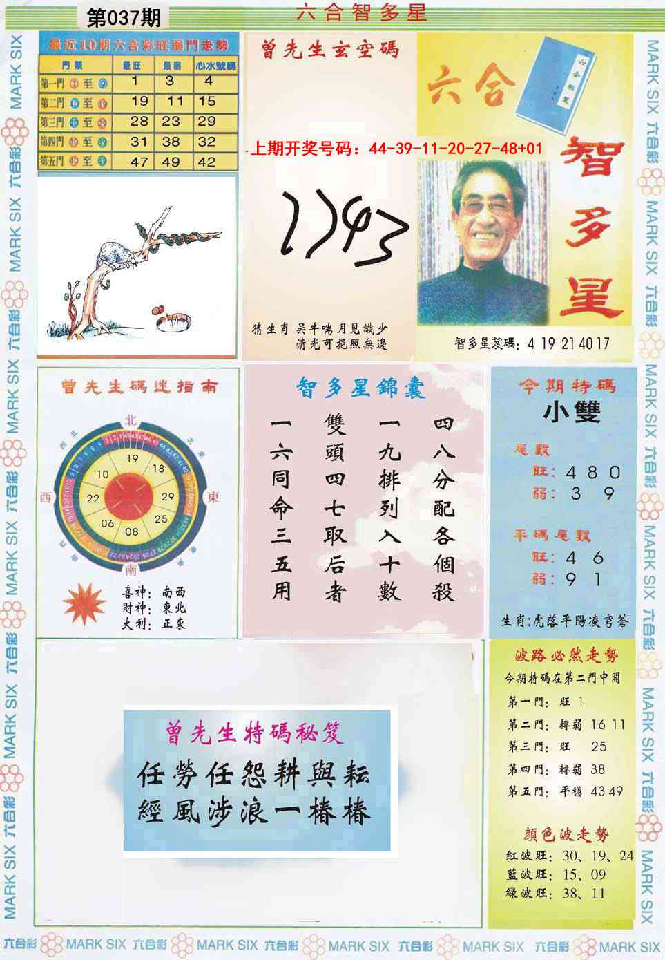 037期六合智多星[图]