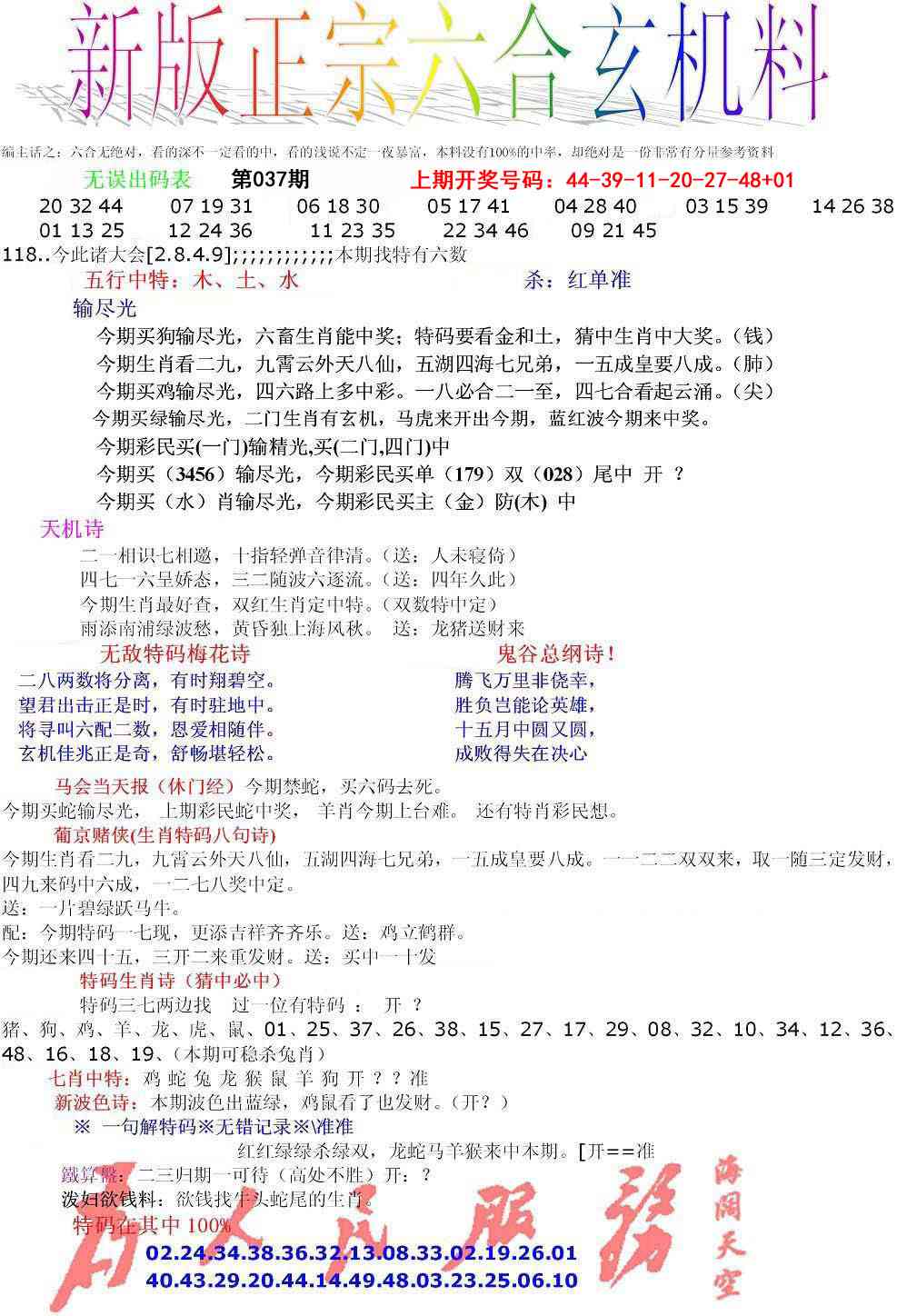 037期正宗六合玄机料[图]