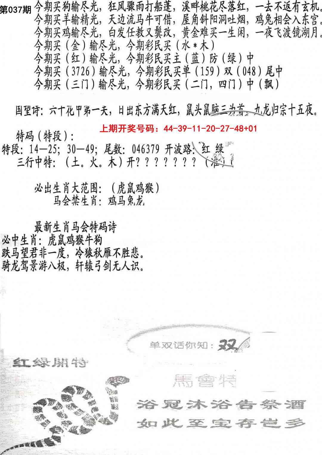 037期蛇报B[图]