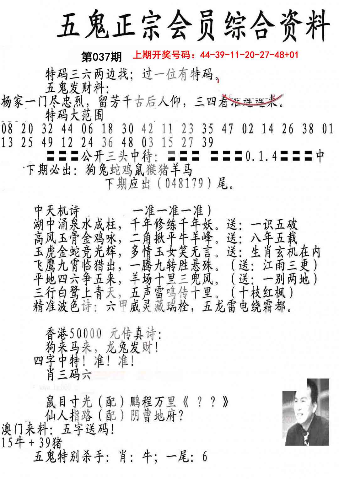 037期蛇报A[图]
