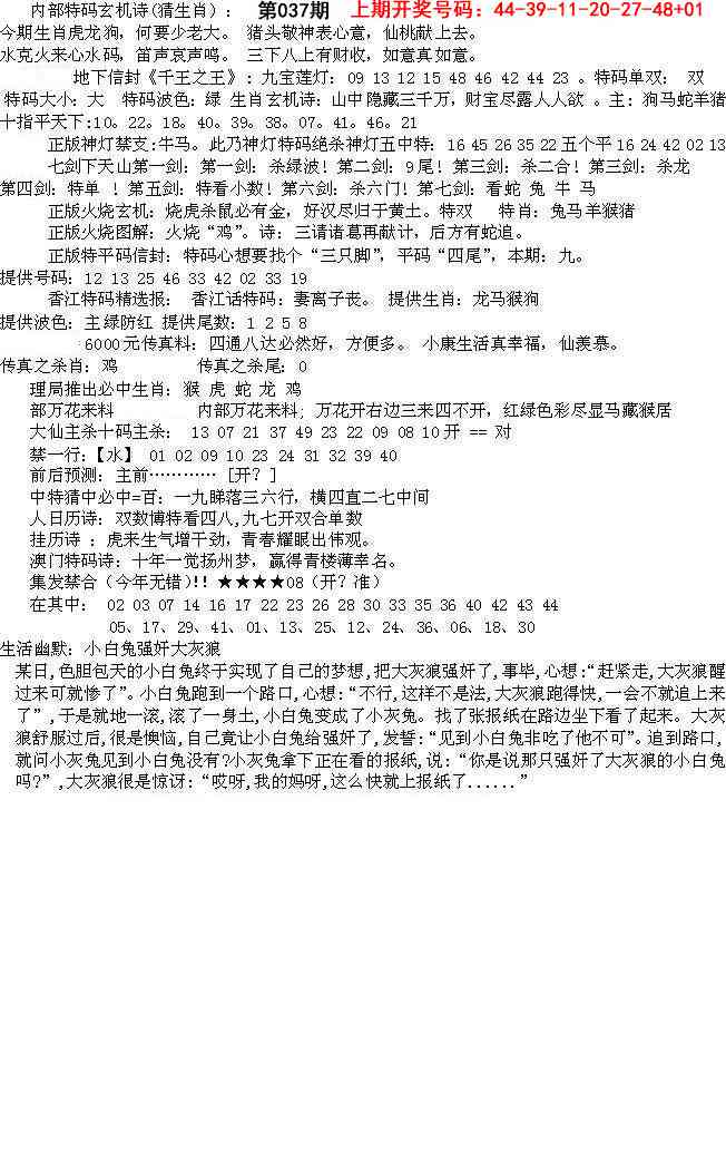 037期五星报B[图]