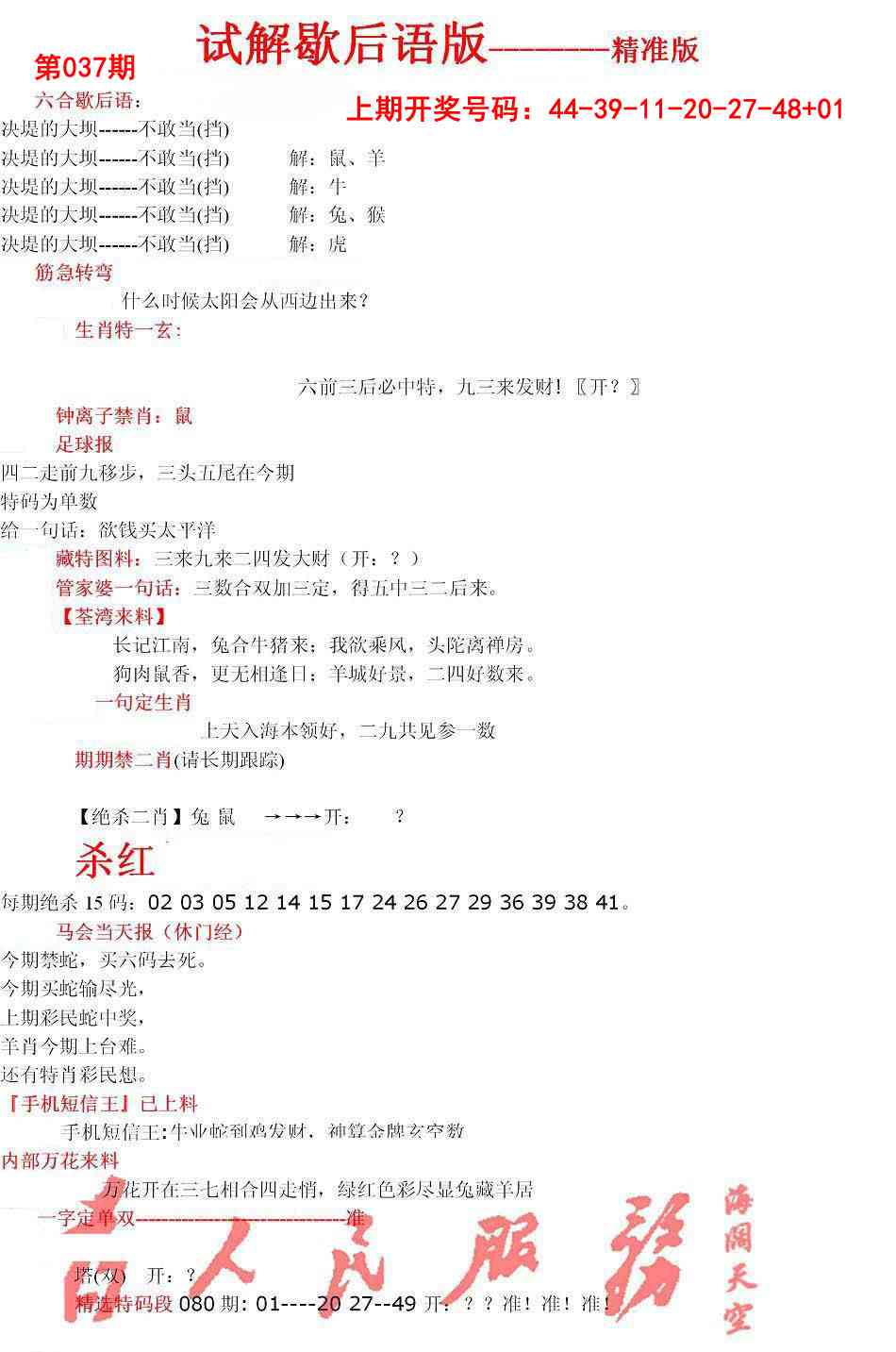 037期六合一点红B[图]