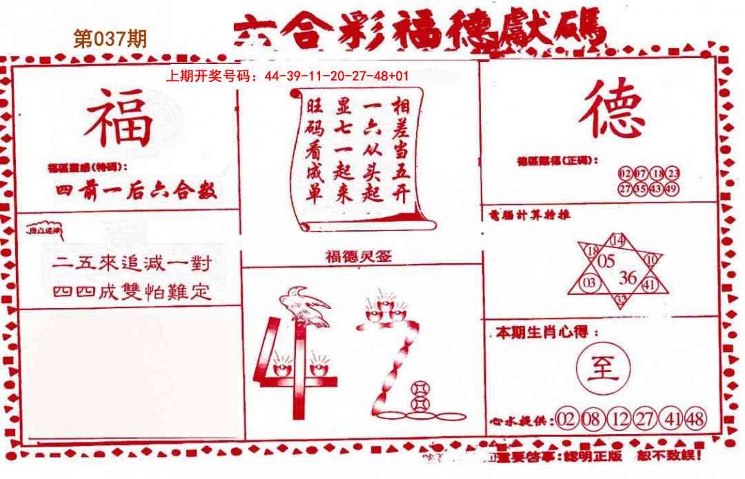 037期德福献码(信封)[图]