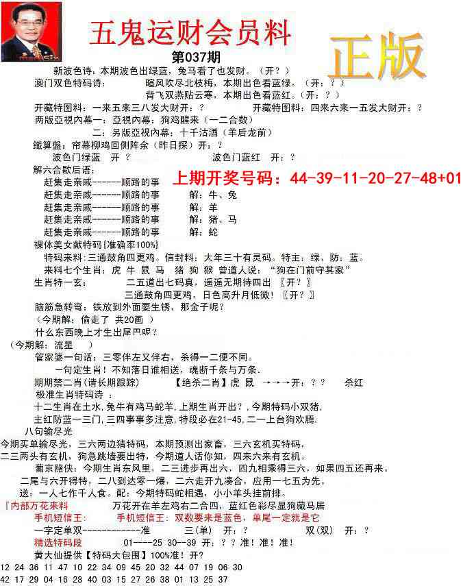 037期正版五鬼运财会员料[图]