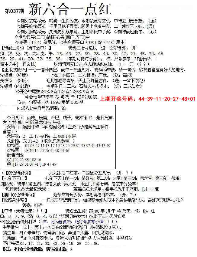 037期六合一点红A[图]