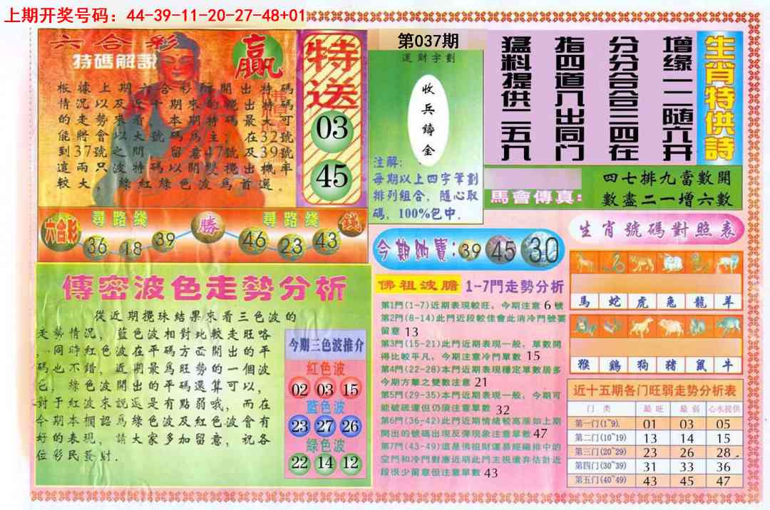 037期白小姐三点传密B[图]