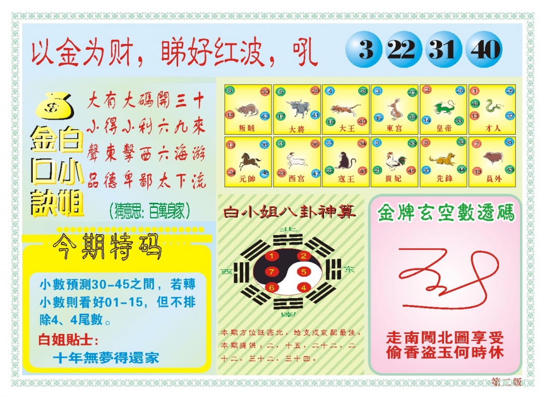 037期白小姐内幕B[图]