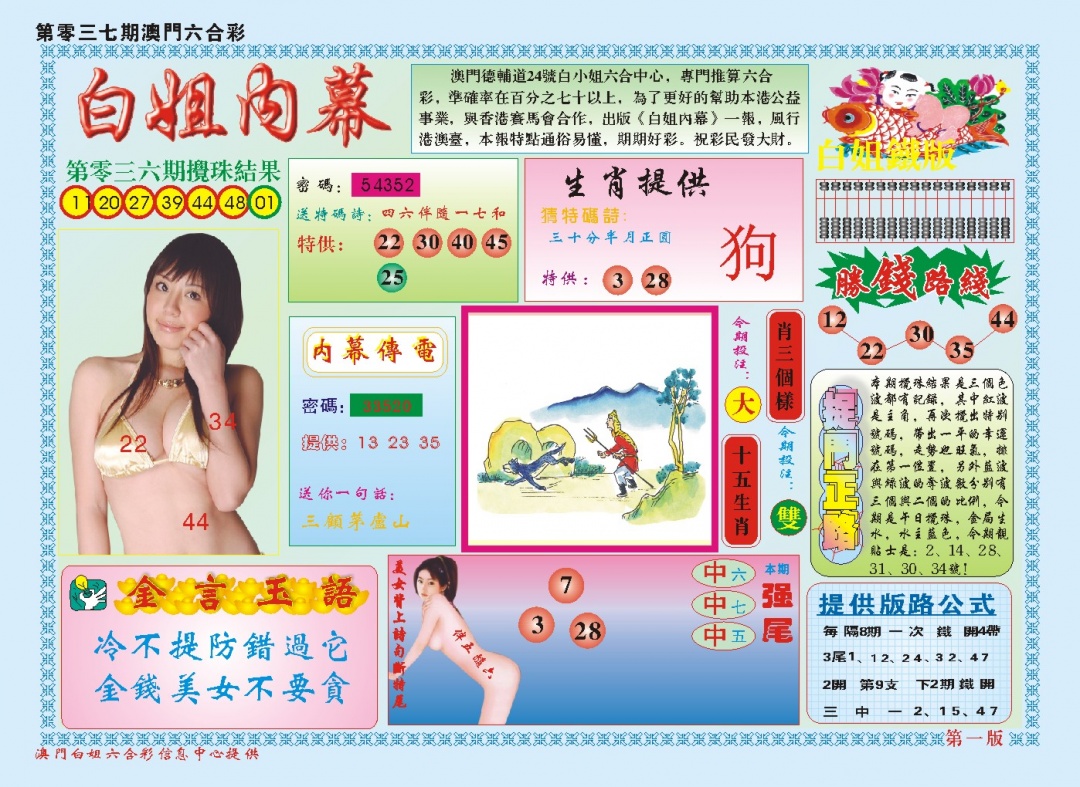 037期白小姐内幕A[图]