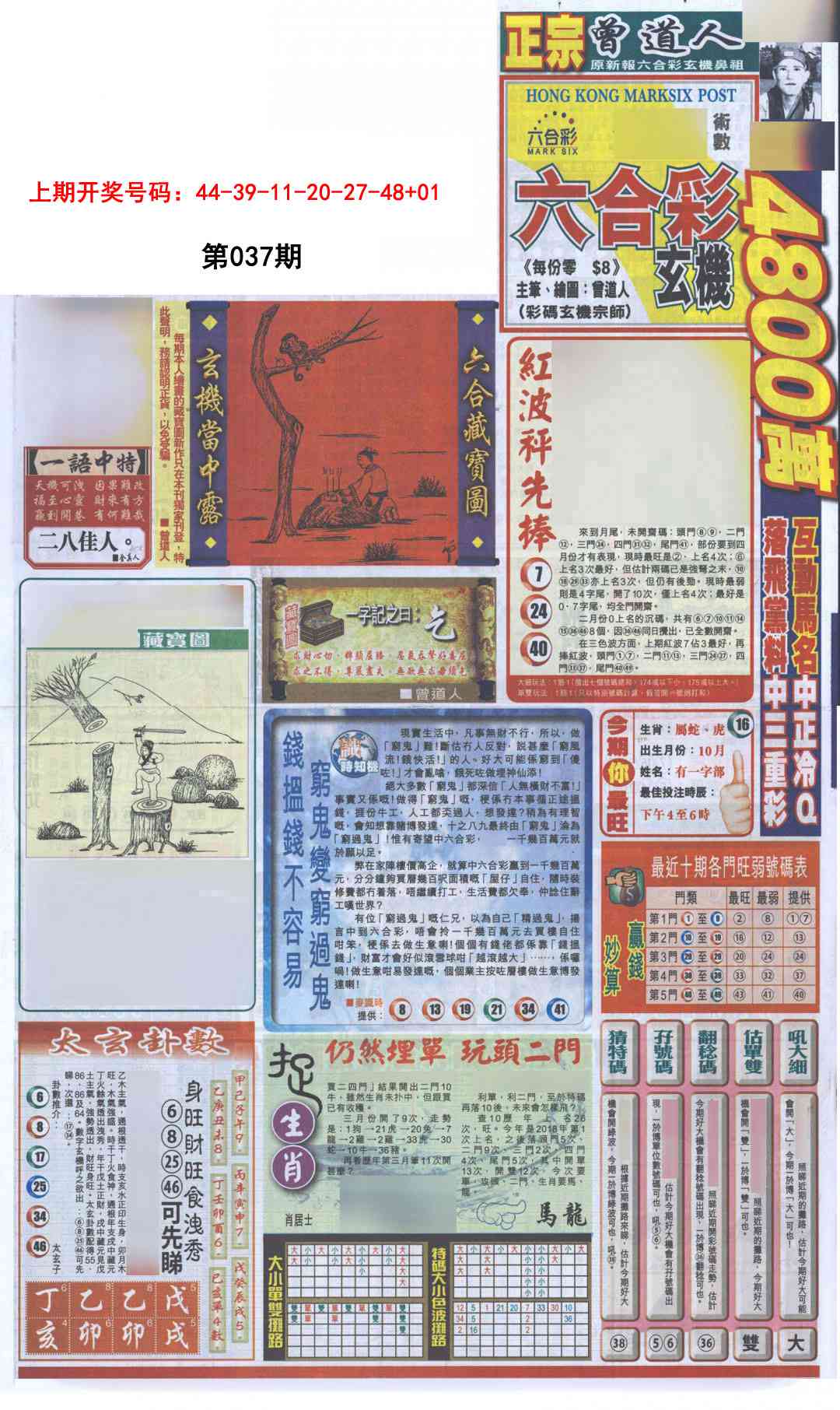 037期新报跑狗A[图]