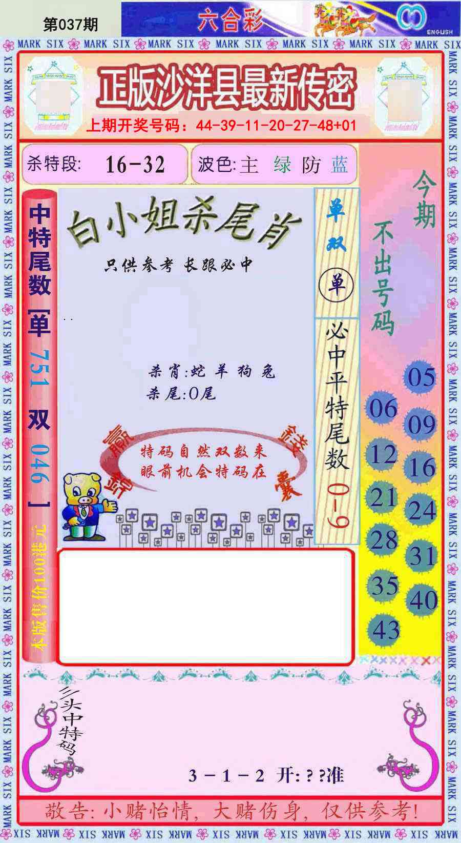 037期沙洋县最新传密[图]