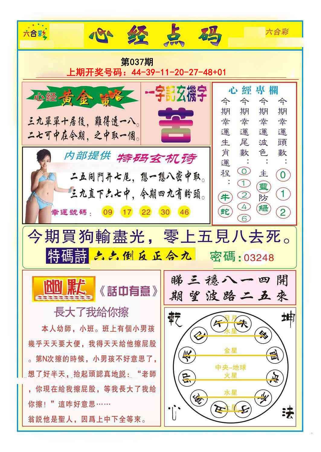 037期心经点码b[图]