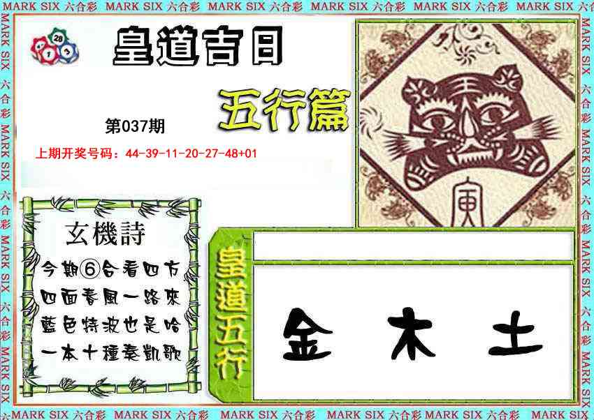 037期皇道吉日五行篇[图]