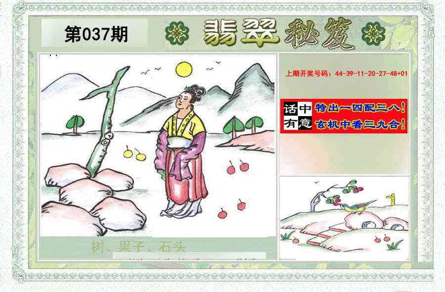 037期翡翠秘笈(信封)(另版)[图]