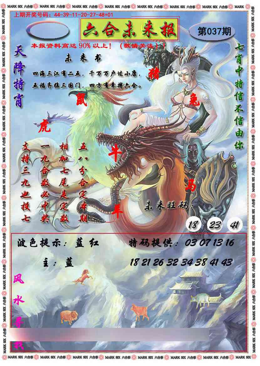 037期六合未来报[图]