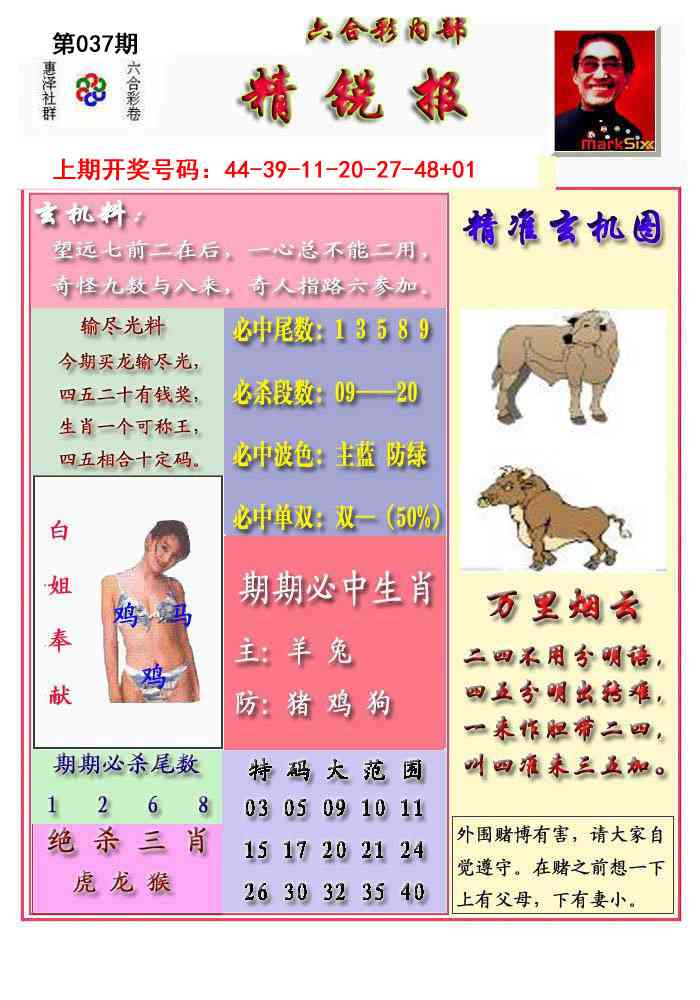 037期精锐报[图]