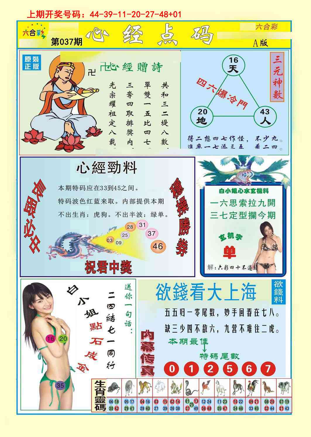 037期心经点码a[图]