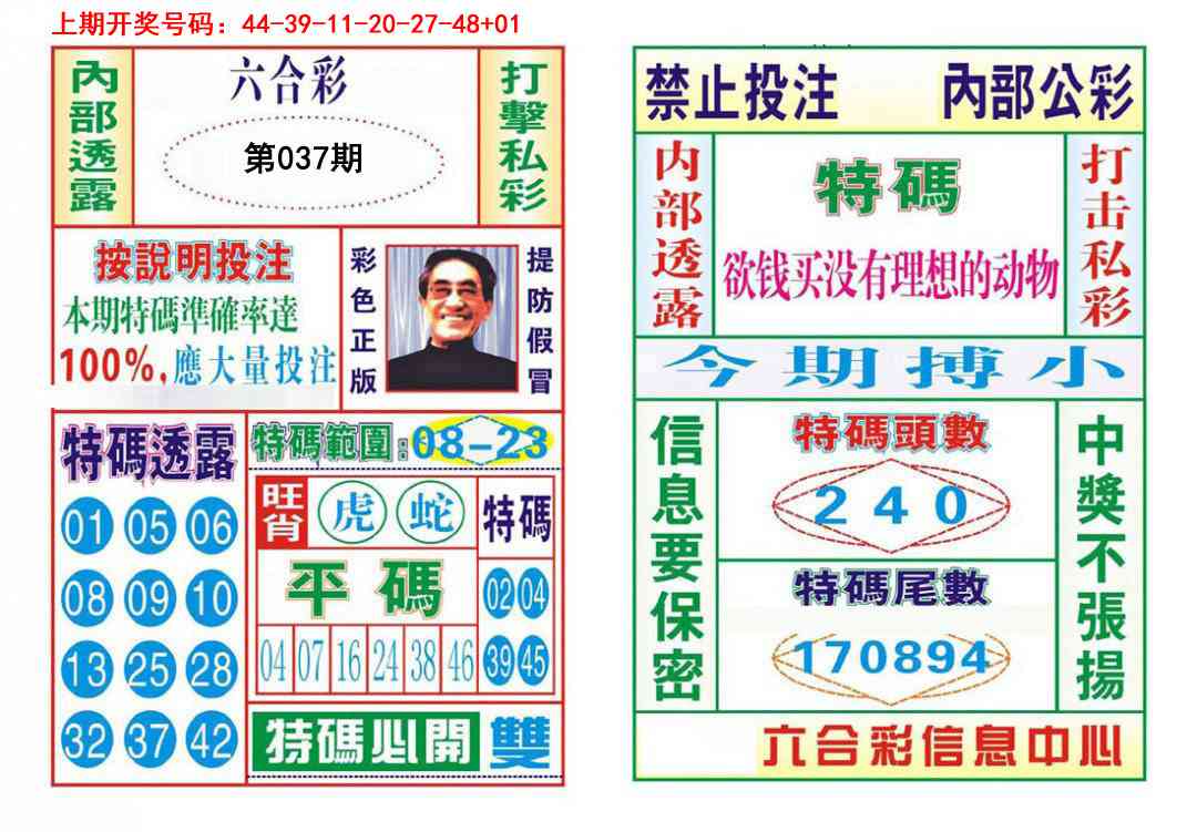 037期内部会员专用[图]