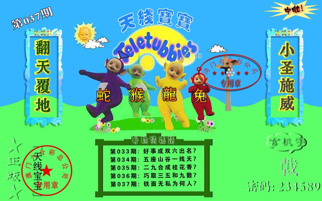 037期宝宝玄机报[图]
