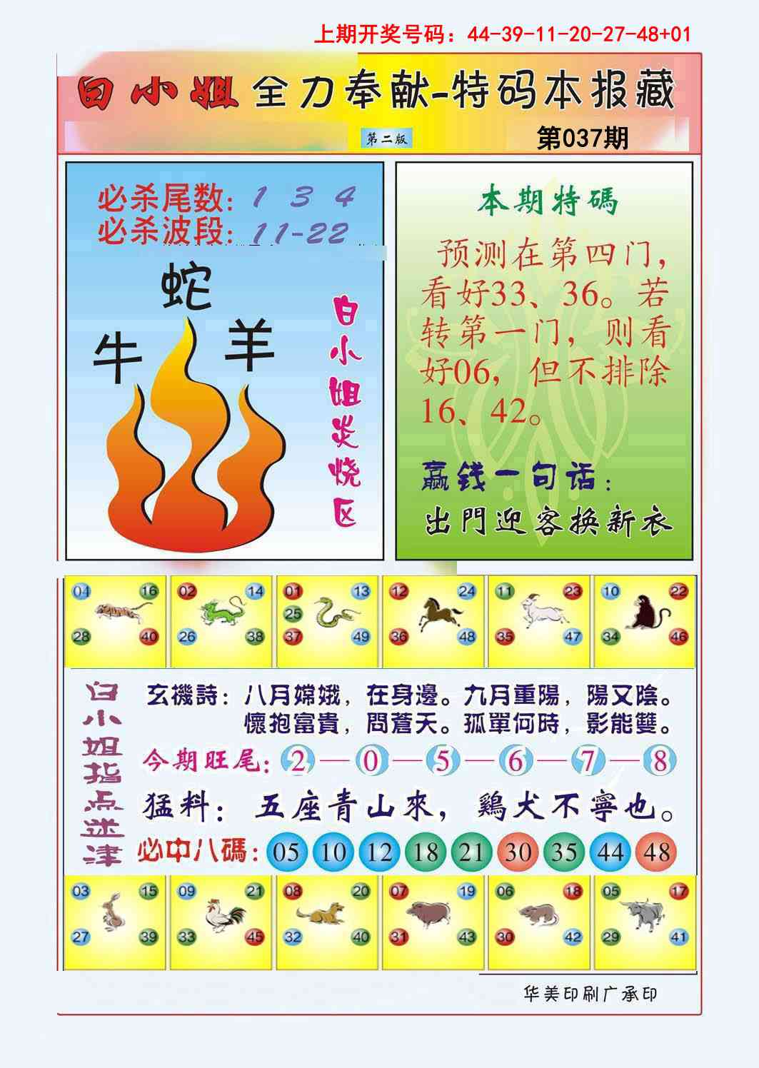 037期白小姐救世民B[图]