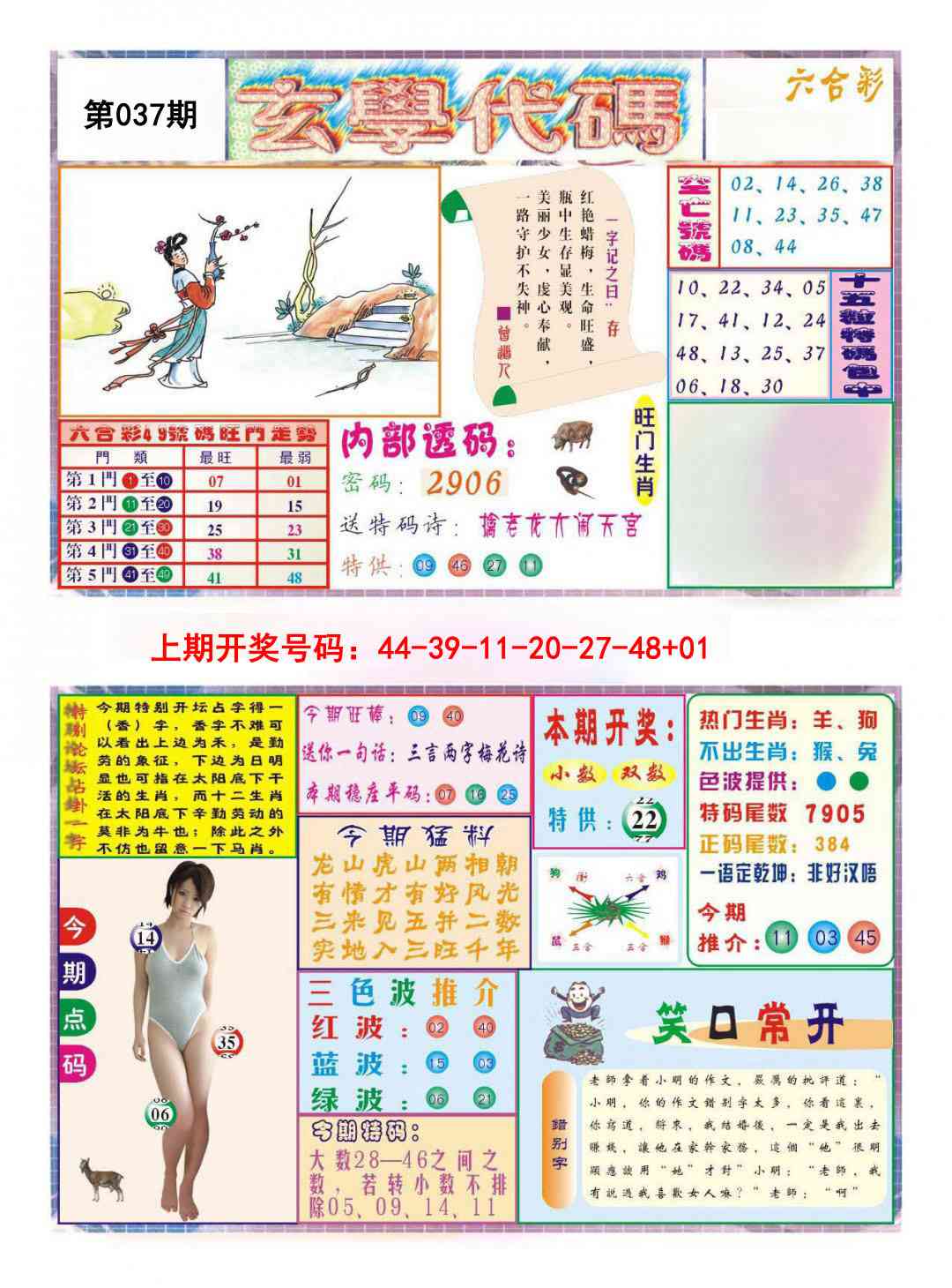 037期玄学代码[图]