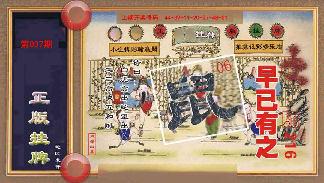 037期正版挂牌[图]