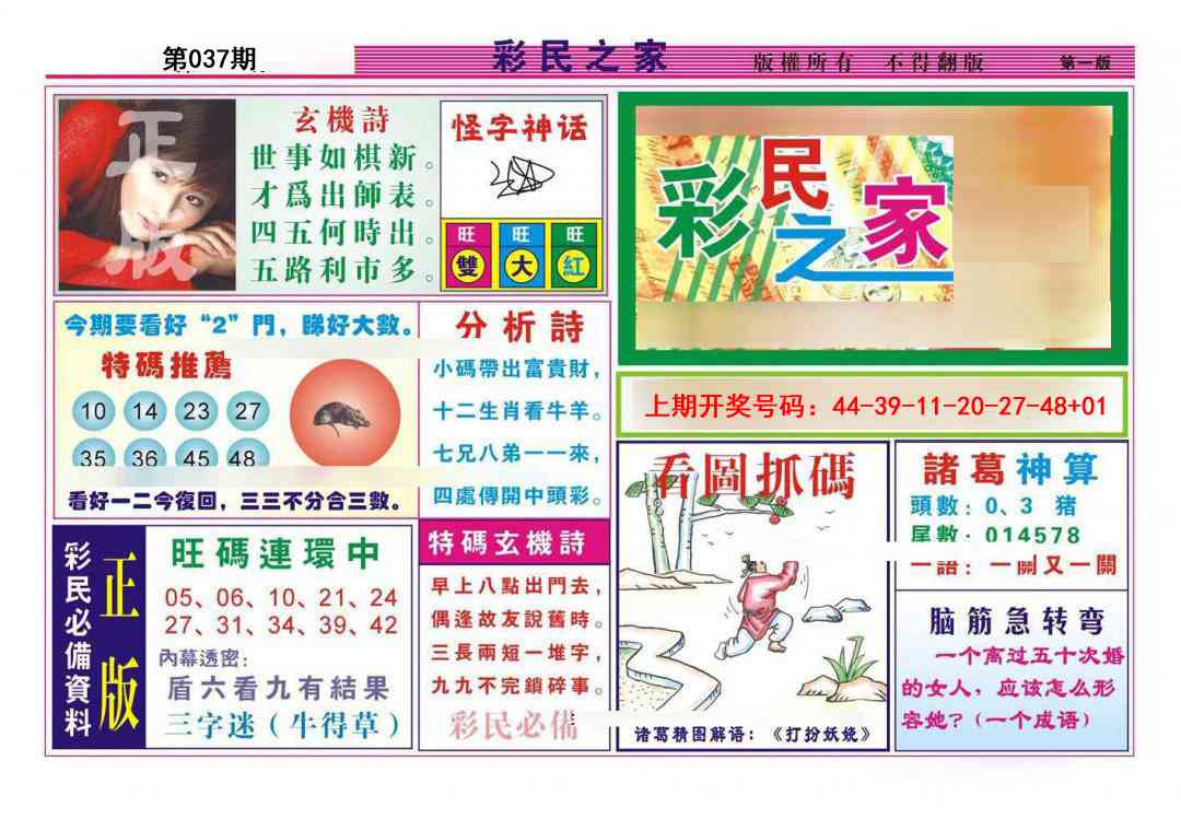 037期彩民之家A[图]