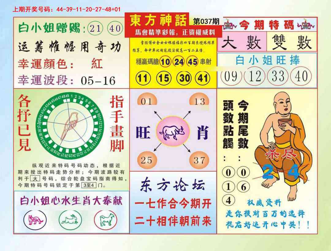 037期东方神话[图]