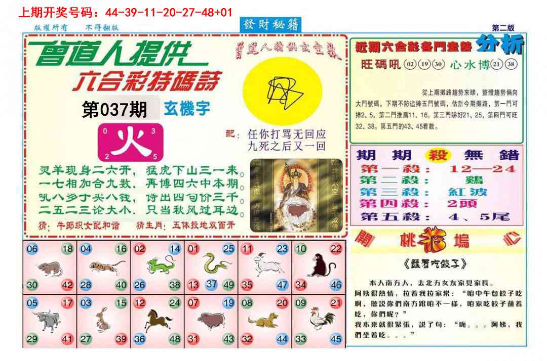 037期发财秘籍B[图]