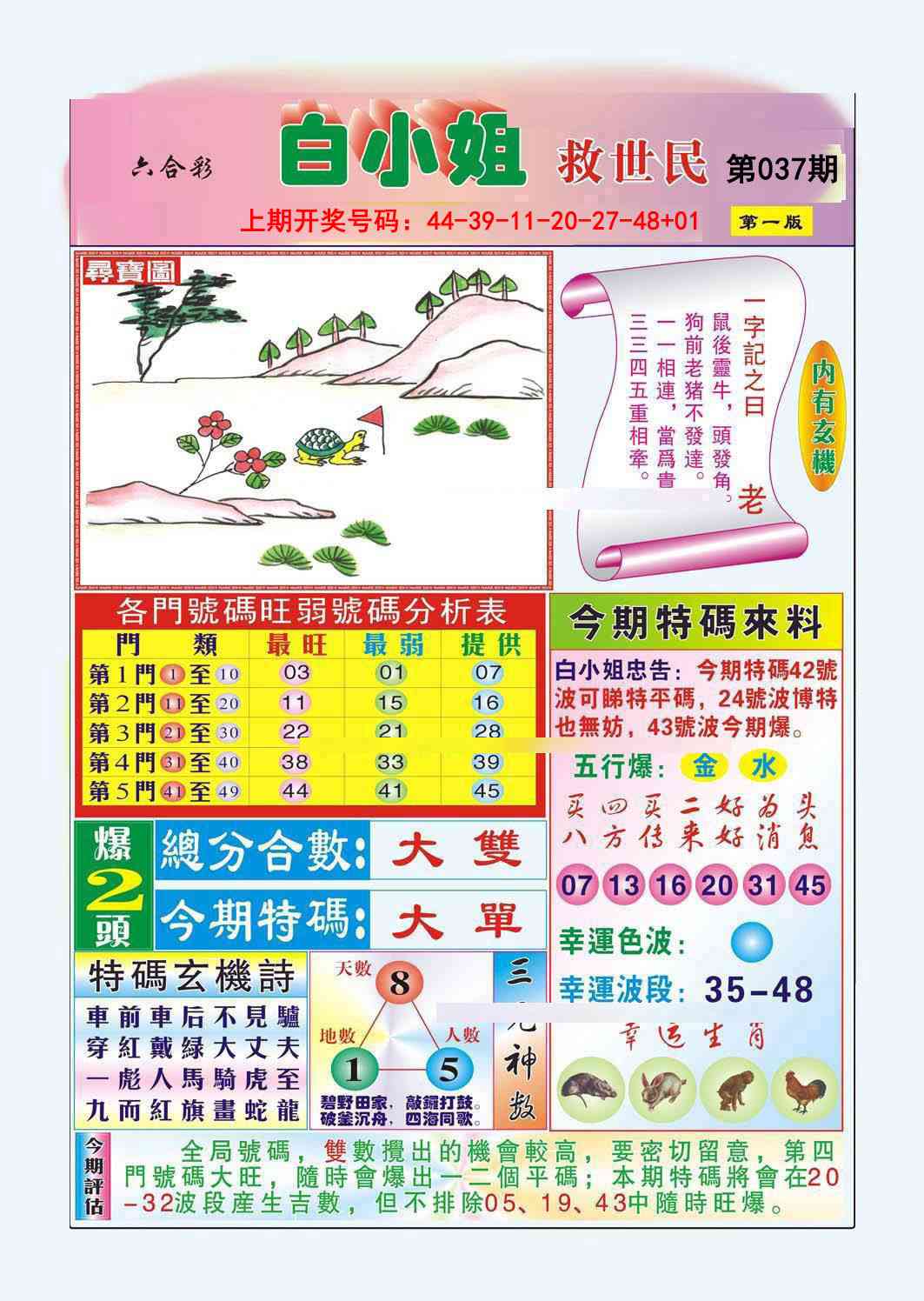 037期白小姐救世民A[图]