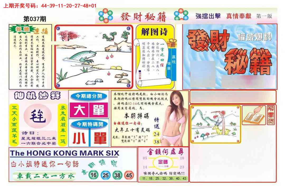 037期发财秘籍A[图]