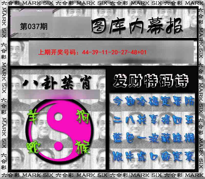 037期内幕报[图]