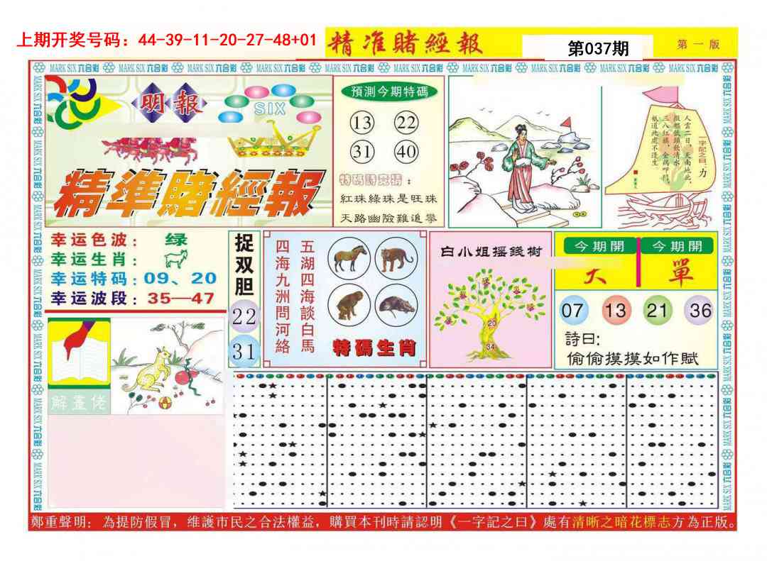 037期精准赌经报A[图]