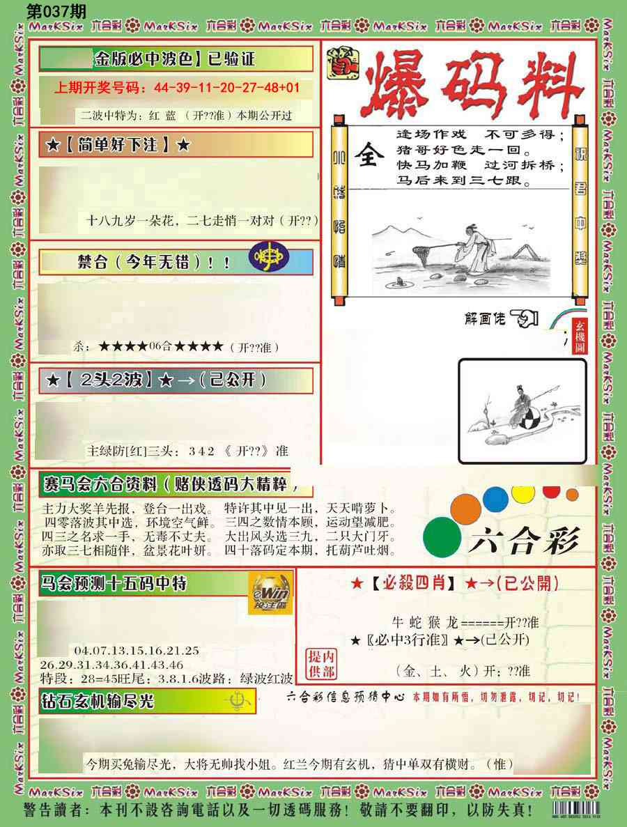 037期爆码料B[图]