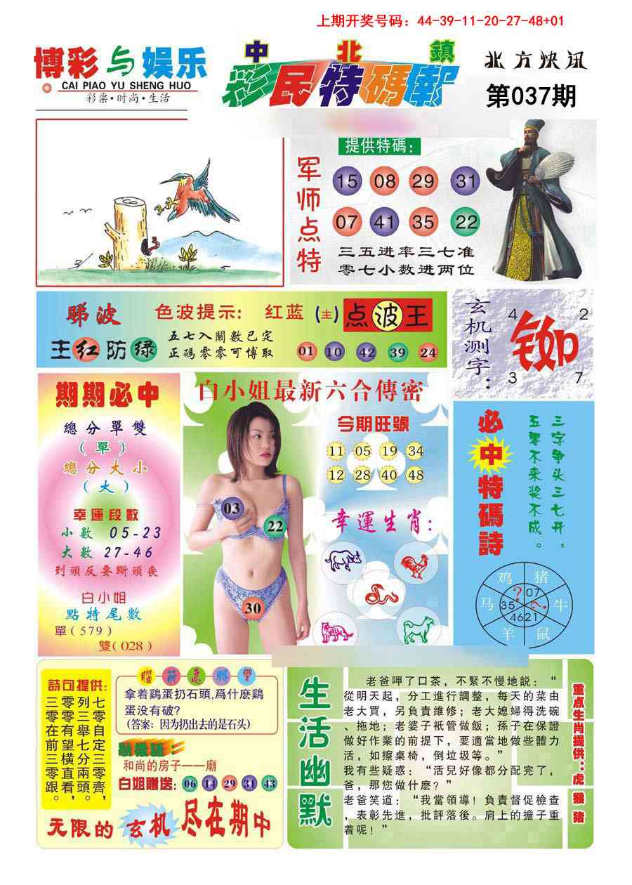 037期中北彩民特码报[图]