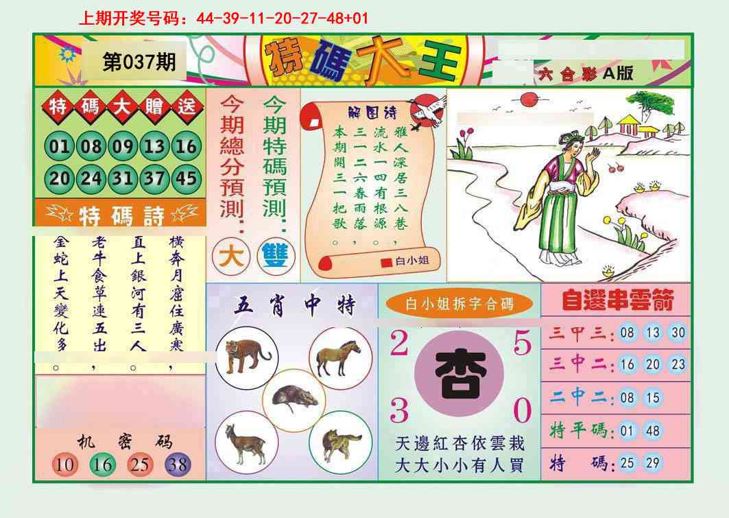 037期特码大王A[图]
