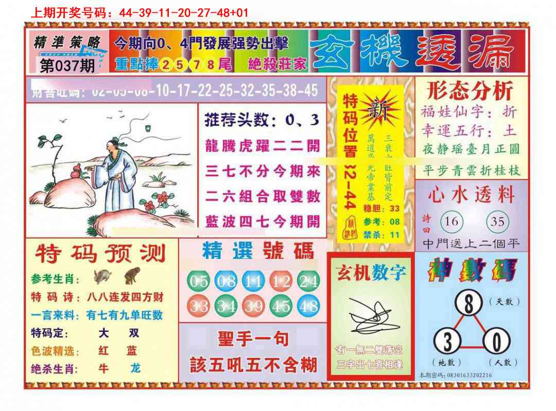 037期玄机透漏[图]