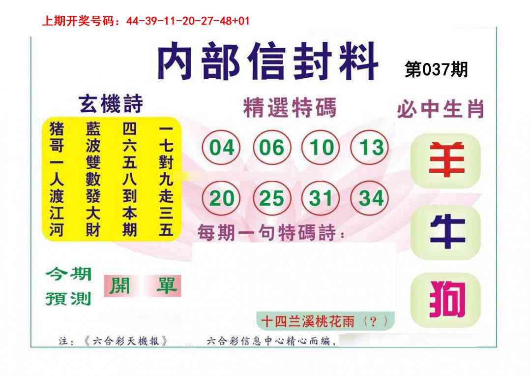 037期内部信封料[图]