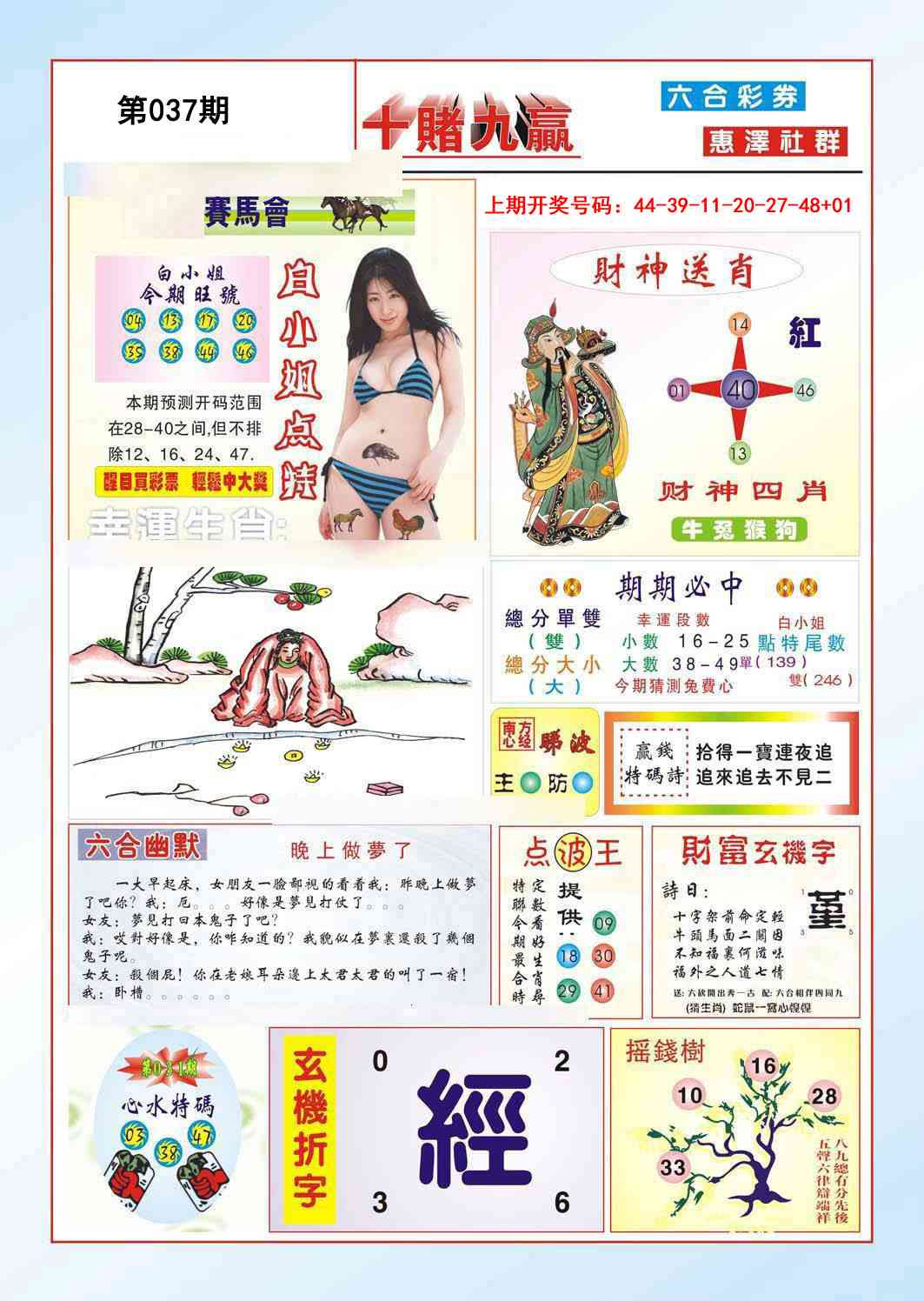 037期十赌九羸[图]