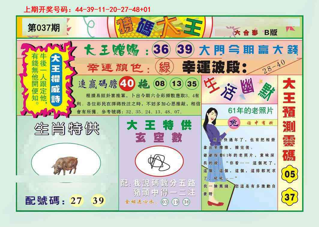 037期特码大王B[图]