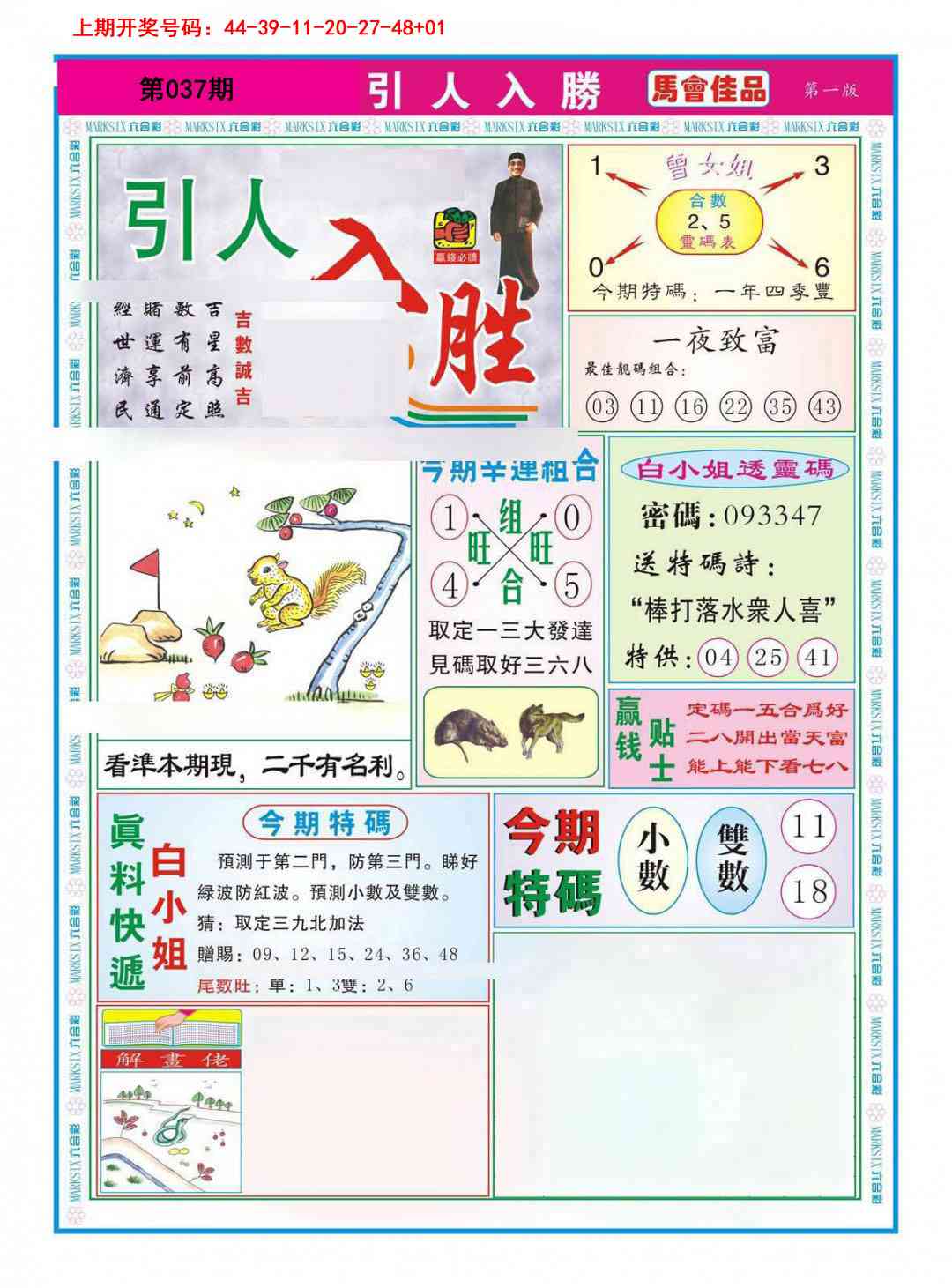 037期引人入胜A[图]
